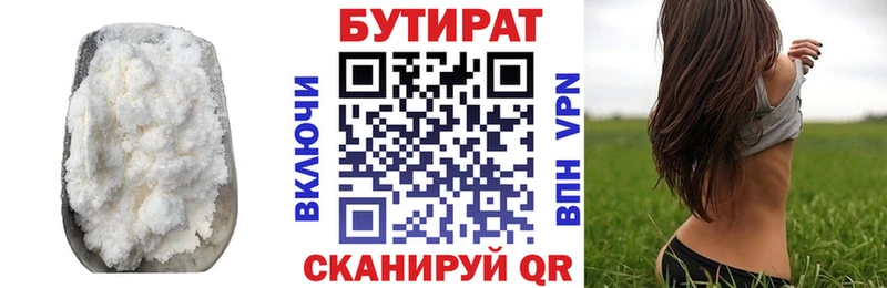 Купить где  Ахтубинск  Бутират 1.4BDO 